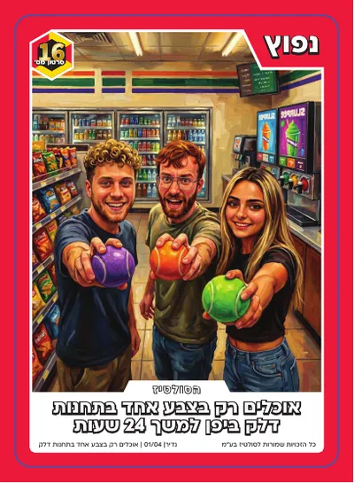 קלף מתוך סדרת סולטיקס